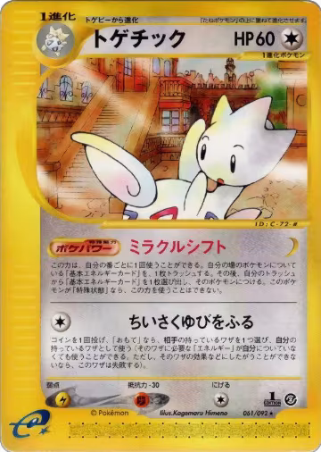 Togetic - 061/092 (061/092), The Town on No Map — Pokémon JP card price