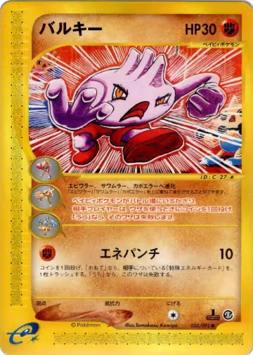 Tyrogue (055/092), The Town on No Map — Pokémon JP card price