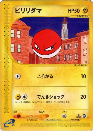 Voltorb - 034/092 (034/092), The Town on No Map — Pokémon JP card price