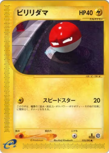 Voltorb - 033/092 (033/092), The Town on No Map — Pokémon JP card price