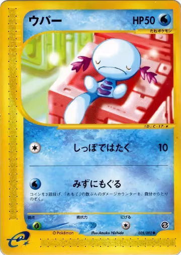 Wooper - 028/092 (028/092), The Town on No Map — Pokémon JP card price