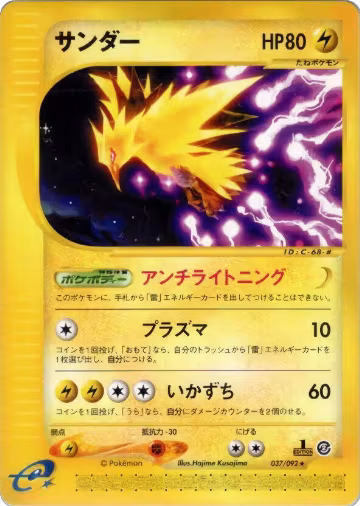 Zapdos - 037/092 (037/092), The Town on No Map — Pokémon JP card price