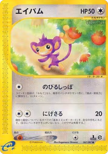 Aipom (067/087), Wind from the Sea — Pokémon JP card price