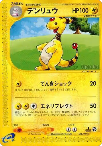 Ampharos - 048/087 (048/087), Wind from the Sea — Pokémon JP card price