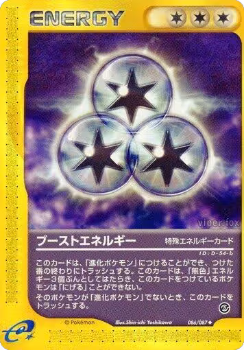 Boost Energy (086/087), Wind from the Sea — Pokémon JP card price