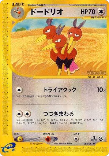 Dodrio (062/087), Wind from the Sea — Pokémon JP card price