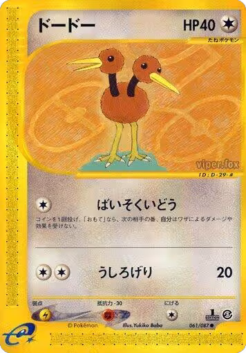 Doduo (061/087), Wind from the Sea — Pokémon JP card price