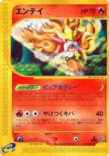 Entei - 026/087 (026/087), Wind from the Sea — Pokémon JP card price
