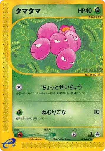 Exeggcute - 012/087 (012/087), Wind from the Sea — Pokémon JP card price