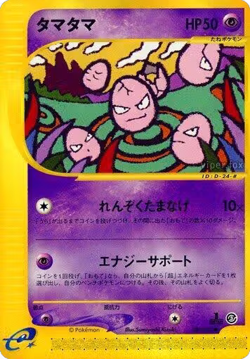 Exeggcute - 050/087 (050/087), Wind from the Sea — Pokémon JP card price