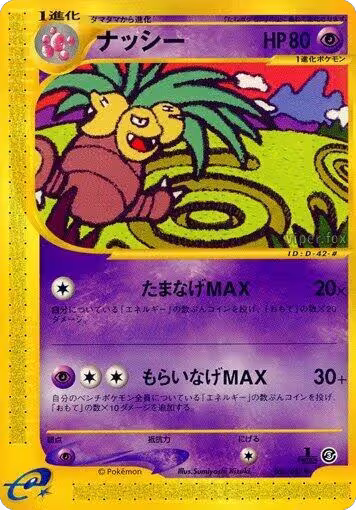 Exeggutor - 051/087 (051/087), Wind from the Sea — Pokémon JP card price