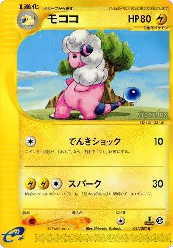 Flaaffy (047/087), Wind from the Sea — Pokémon JP card price