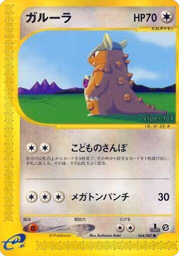 Kangaskhan (064/087), Wind from the Sea — Pokémon JP card price