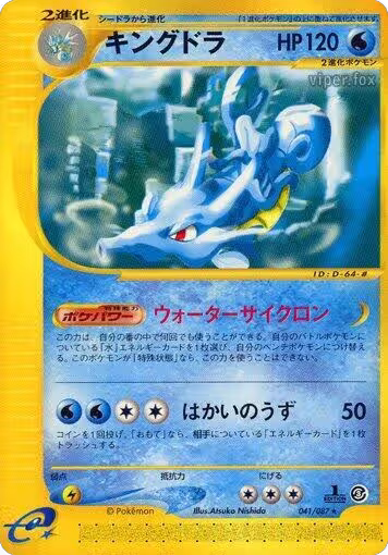 Kingdra - 041/087 (041/087), Wind from the Sea — Pokémon JP card price