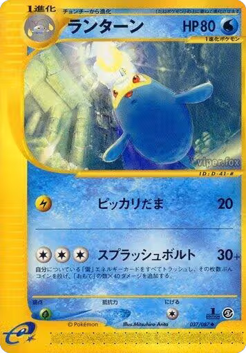 Lanturn - 037/087 (037/087), Wind from the Sea — Pokémon JP card price