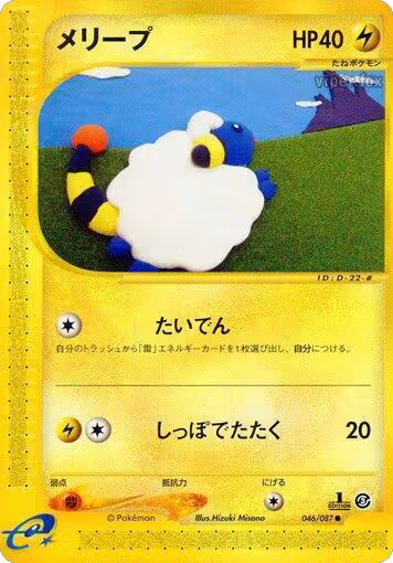 Mareep (046/087), Wind from the Sea — Pokémon JP card price