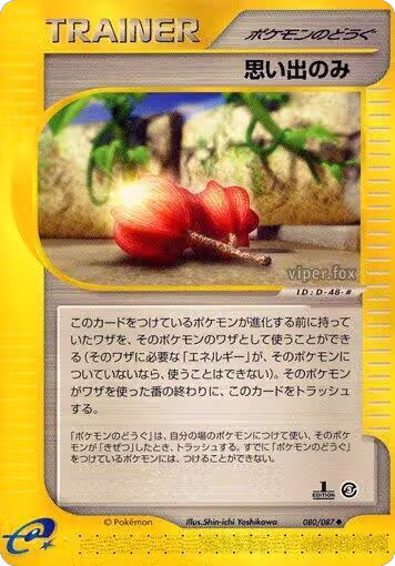 Memory Berry (080/087), Wind from the Sea — Pokémon JP card price