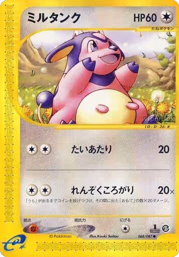 Miltank (068/087), Wind from the Sea — Pokémon JP card price