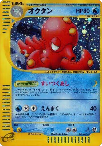 Octillery - 040/087 (040/087) — card price