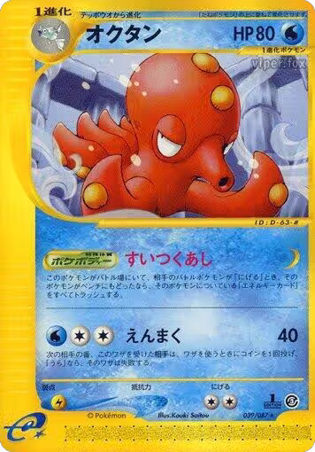 Octillery - 039/087 (039/087), Wind from the Sea — Pokémon JP card price