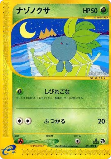 Oddish (001/087), Wind from the Sea — Pokémon JP card price