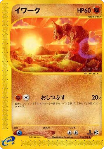 Onix (056/087), Wind from the Sea — Pokémon JP card price