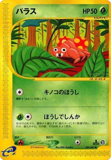 Paras (005/087), Wind from the Sea — Pokémon JP card price