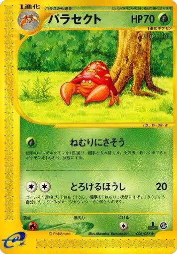 Parasect (006/087), Wind from the Sea — Pokémon JP card price