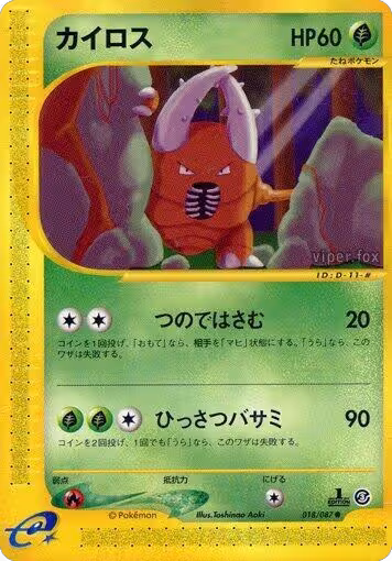 Pinsir (018/087), Wind from the Sea — Pokémon JP card price