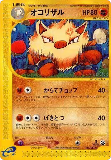 Primeape (055/087), Wind from the Sea — Pokémon JP card price