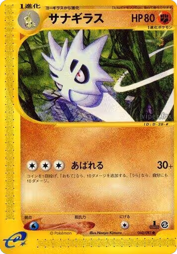 Pupitar (060/087), Wind from the Sea — Pokémon JP card price
