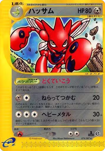 Scizor - 074/087 (074/087), Wind from the Sea — Pokémon JP card price