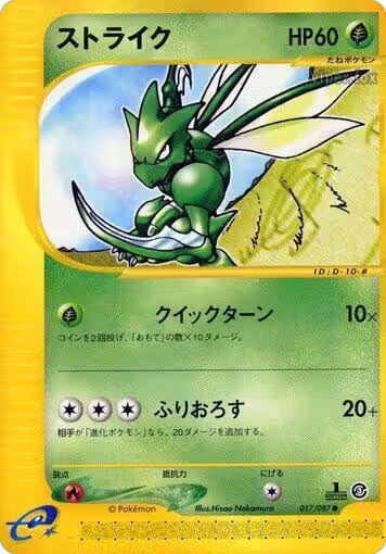 Scyther - 017/087 (017/087), Wind from the Sea — Pokémon JP card price