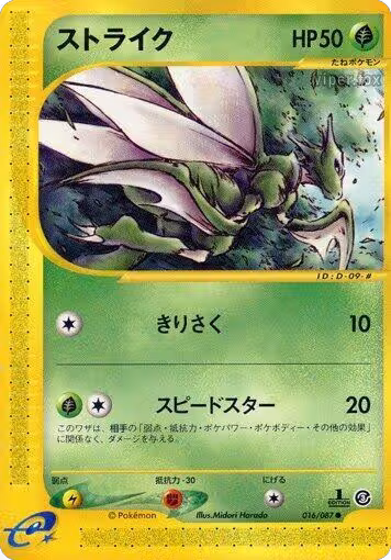 Scyther - 016/087 (016/087), Wind from the Sea — Pokémon JP card price