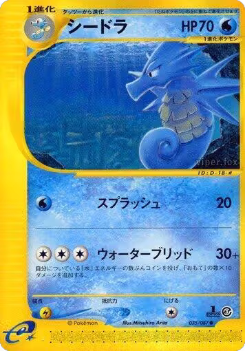 Seadra (035/087), Wind from the Sea — Pokémon JP card price