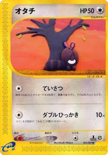 Sentret (065/087), Wind from the Sea — Pokémon JP card price