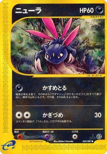 Sneasel (069/087), Wind from the Sea — Pokémon JP card price