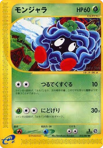 Tangela (015/087), Wind from the Sea — Pokémon JP card price