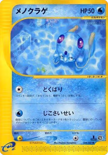 Tentacool (028/087), Wind from the Sea — Pokémon JP card price