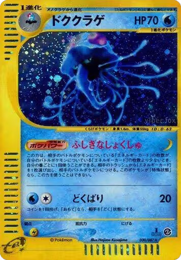 Tentacruel - 030/087 (030/087) — card price