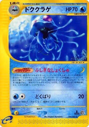 Tentacruel - 029/087 (029/087), Wind from the Sea — Pokémon JP card price