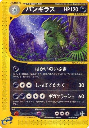 Tyranitar - 070/087 (070/087) — card price