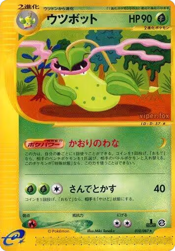 Victreebel - 010/087 (010/087), Wind from the Sea — Pokémon JP card price