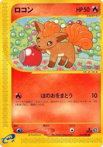 Vulpix (021/087), Wind from the Sea — Pokémon JP card price
