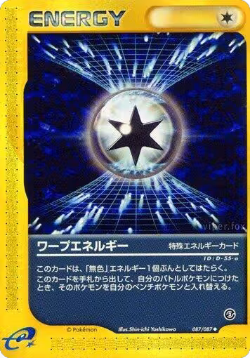 Warp Energy (087/087), Wind from the Sea — Pokémon JP card price