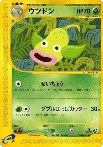 Weepinbell (009/087), Wind from the Sea — Pokémon JP card price