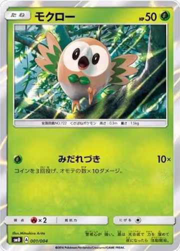Rowlet (001/004) — card price