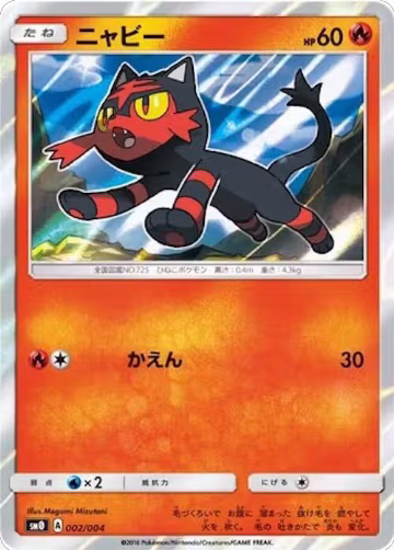Litten (002/004), Pikachu's New Friends — Pokémon JP card price