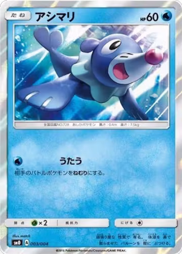 Popplio (003/004) — card price