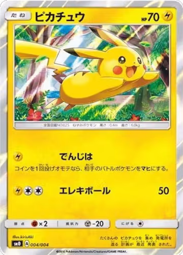 Pikachu (004/004) — card price
